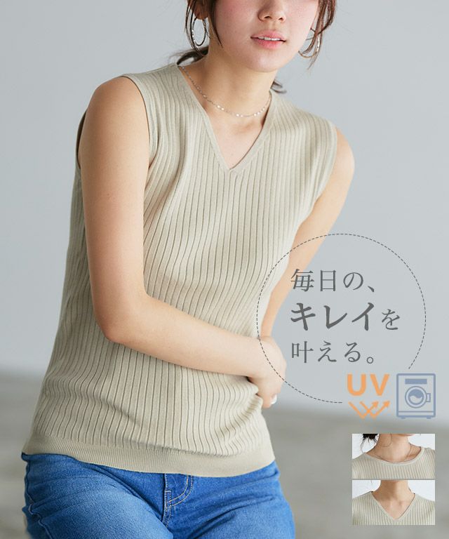 シルクタッチウォッシャブルノースリーブリブニット 【UVカット