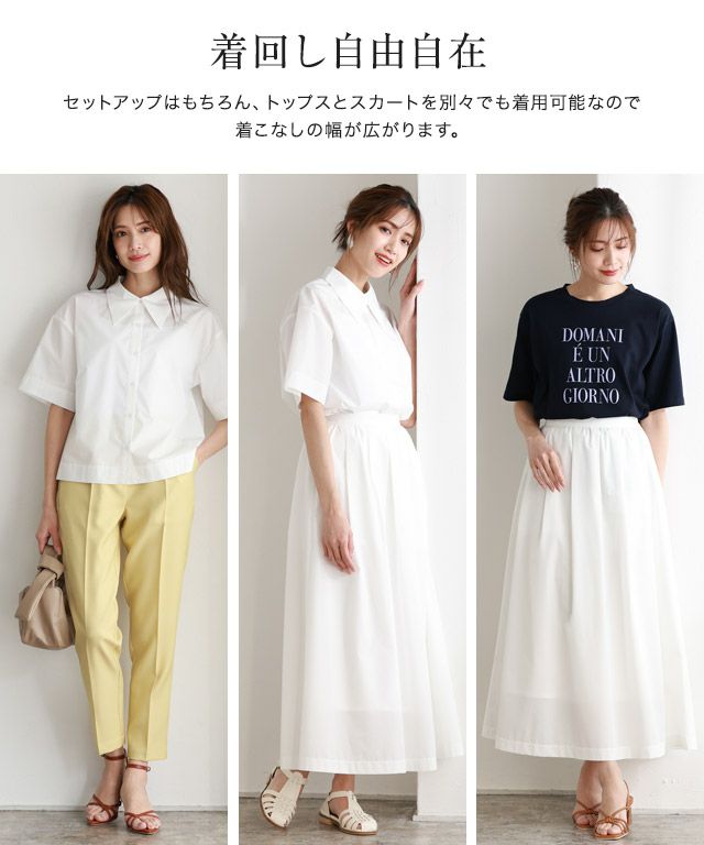 40%OFF】【スピード配送】シャツ×スカートセットアップ | 【公式 