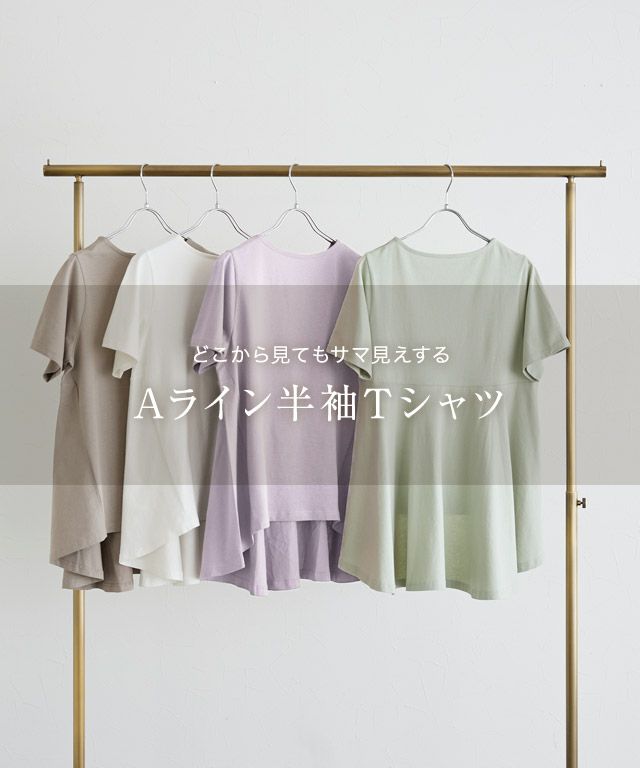 Aライン半袖Tシャツ | 【公式】Pierrot（ピエロ）レディース