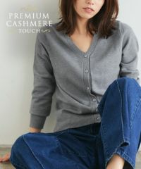 プレミアムカシミヤタッチカーディガン