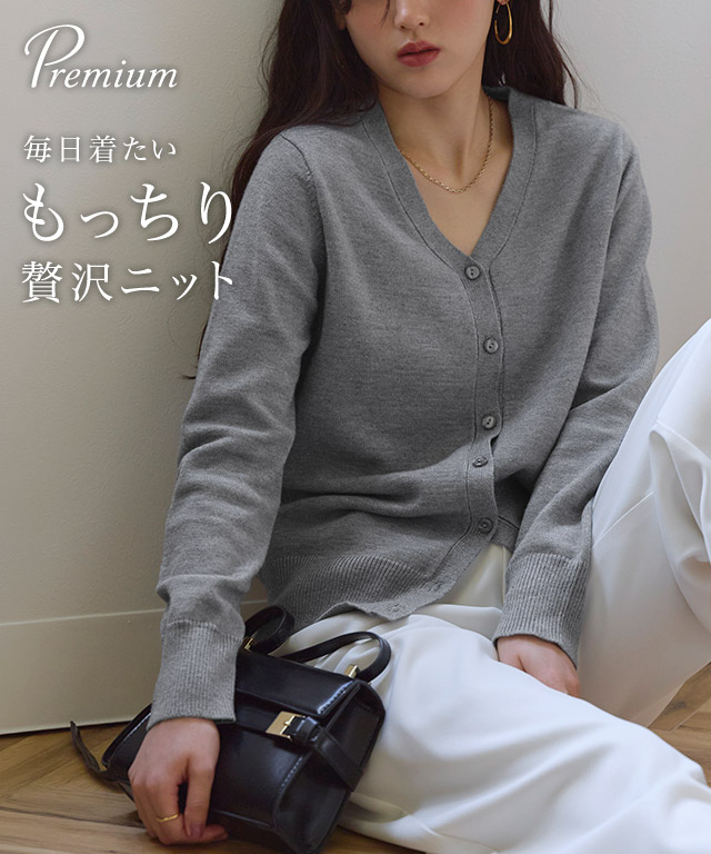 プレミアムカシミヤタッチカーディガン