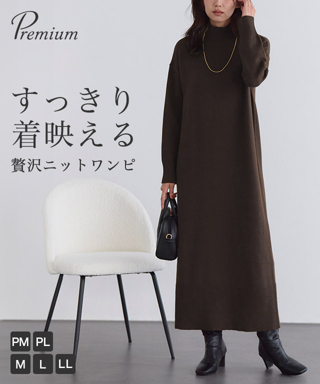20%OFF】もっちりカシミヤタッチハイネックロングニットワンピース 