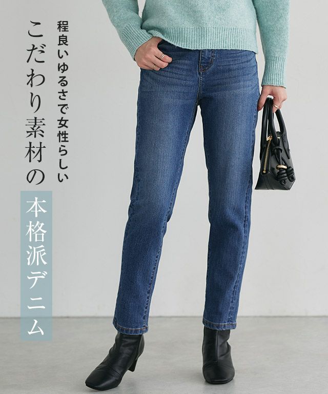 ストレッチスリムテーパードデニム