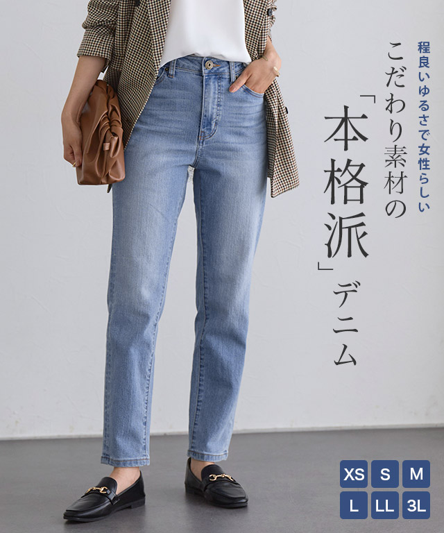 ストレッチスリムテーパードデニム