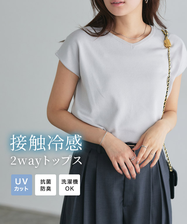 多機能ニット2wayフレンチトップス