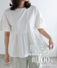 綿100％ ギャザーフリルスリーブTシャツ