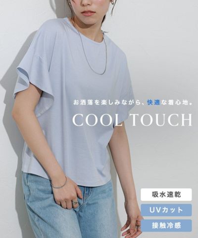 接触冷感フレアスリーブTシャツ 【Pierrot】 ◆送料無料【スピード配送】