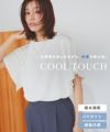 接触冷感フレアスリーブTシャツ