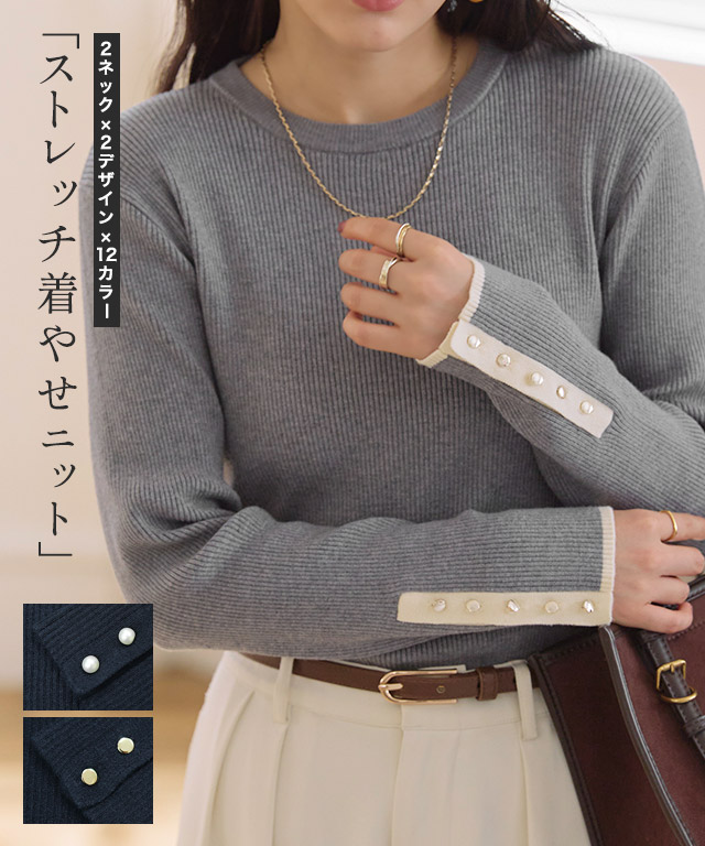 選べるデザイン袖ボタンリブニット