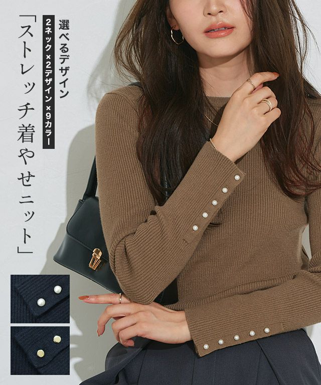 選べるデザイン袖ボタンリブニット