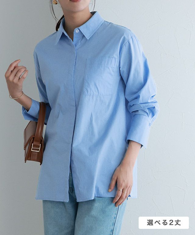 2丈から選べる綿100％シャツ