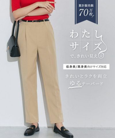 【10サイズ展開】高見えゆるテーパードパンツ 【Pierrot】◆送料無料【ドラマ着用】