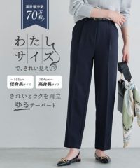 【低身長サイズ有】高見えゆるテーパードパンツ
