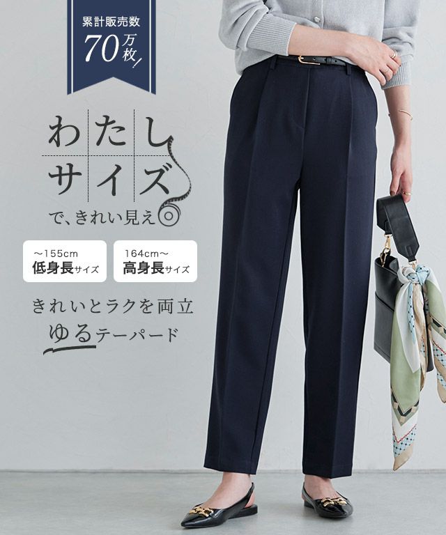 【低身長サイズ有】高見えゆるテーパードパンツ