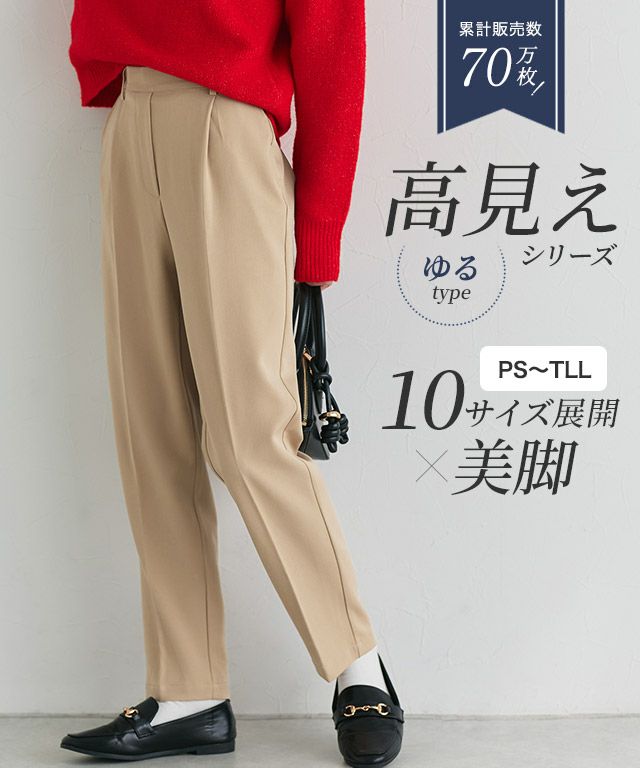 【低身長サイズ有】高見えゆるテーパードパンツ