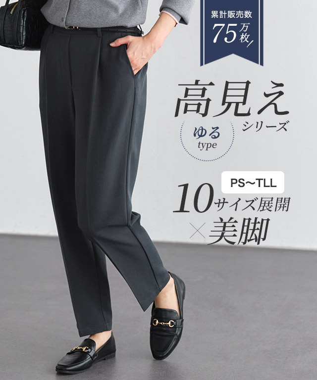 【低身長サイズ有】高見えゆるテーパードパンツ