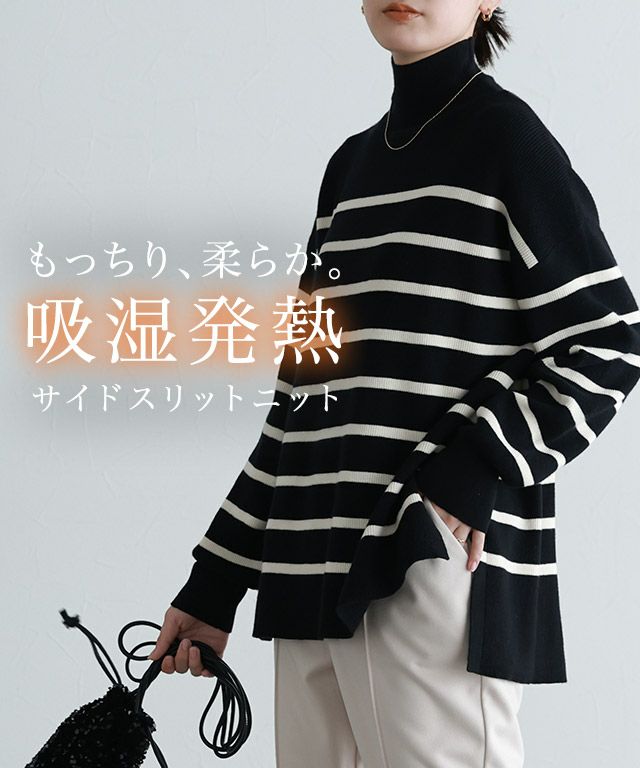 [吸湿発熱] 選べるネックサイドスリットニット