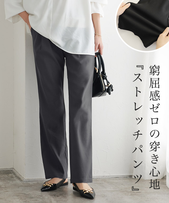 ストレッチパンツ