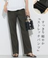 ストレッチパンツ