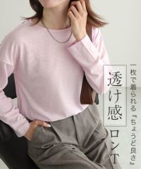 シアーロングスリーブTシャツ