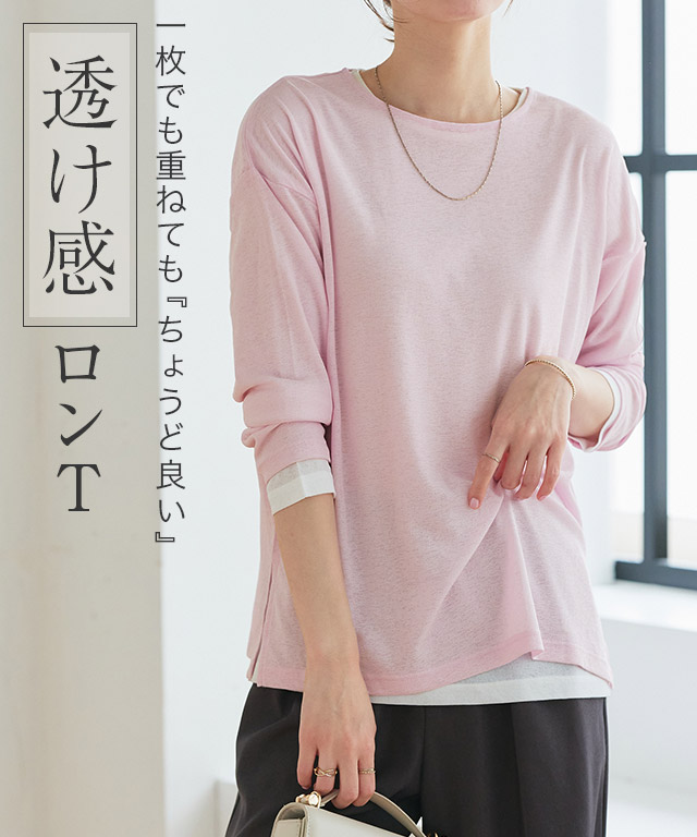 シアーロングスリーブTシャツ