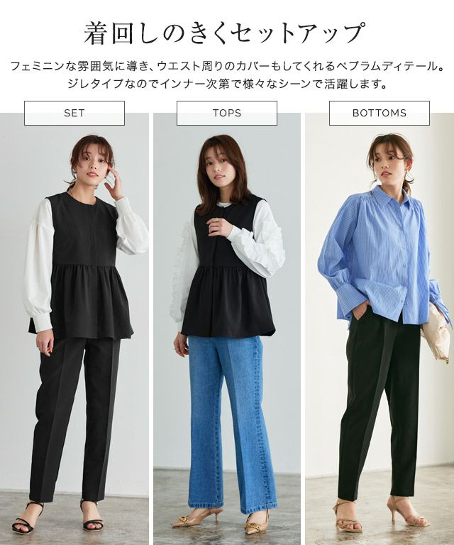 スピード配送】ペプラムセットアップ◇送料無料 | 【公式 スピード配送】ペプラムセットアップ◇送料無料 | 【公式