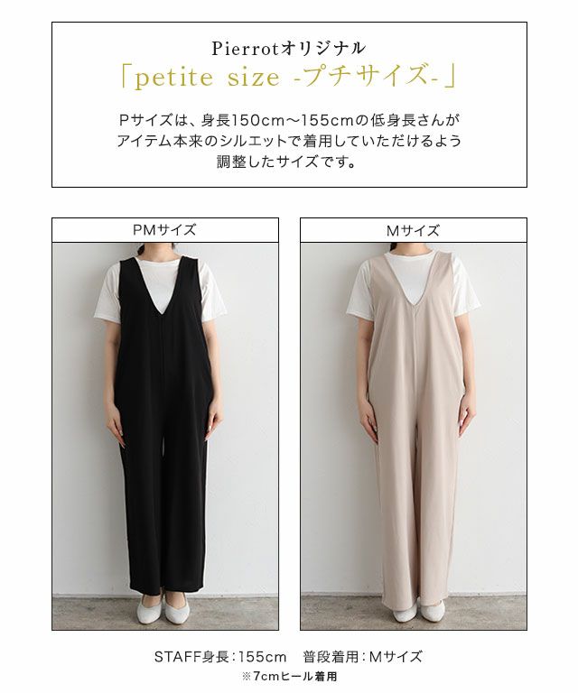 ペアスキンVネックオールインワン 【Pierrot】【スピード配送
