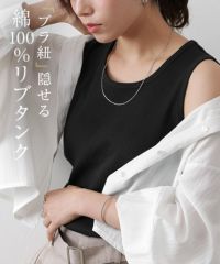 【ブラ紐隠し】リブタンクトップ