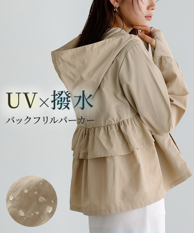 UVカットバックフリルパーカー