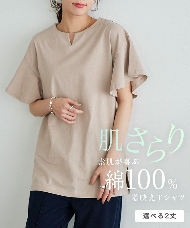 丈が選べるフレアスリーブキーネックカットソー