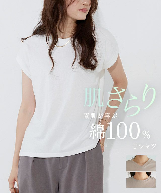 ネックが選べるベーシックフレンチTシャツ