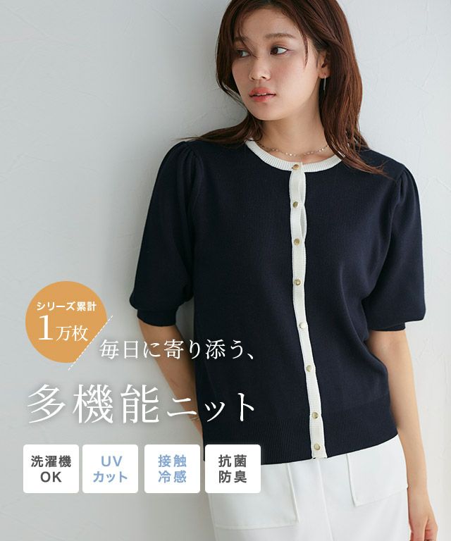 多機能バイカラーパフニットカーディガン