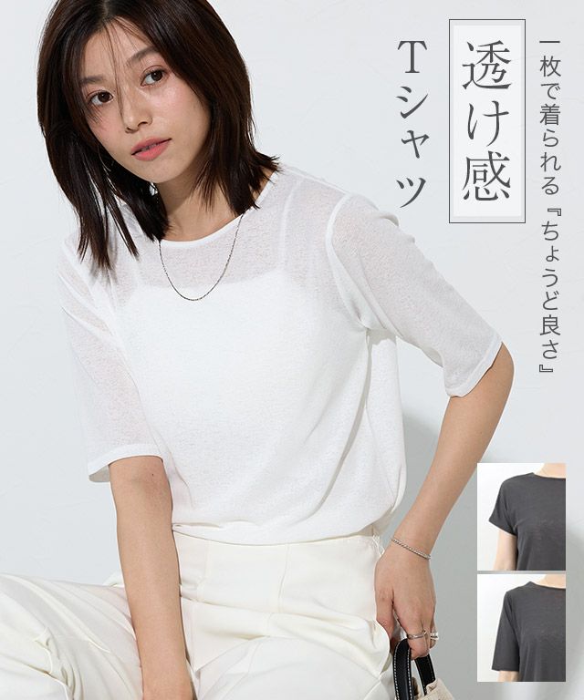 ネックが選べるシアーフレンチスリーブTシャツ
