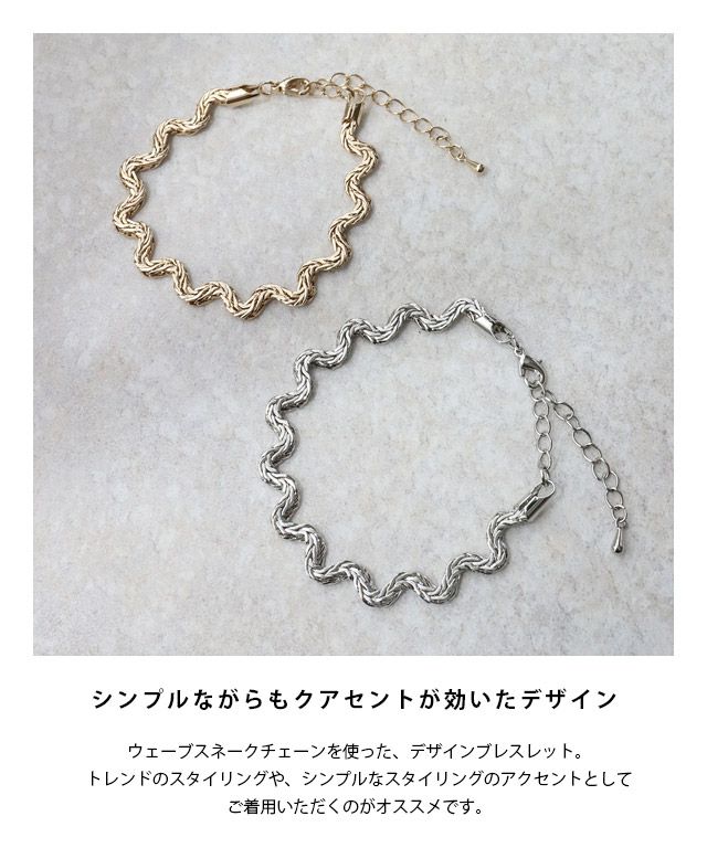 ウェーブスネークブレスレット アクセサリー シルバー F RASW ラス