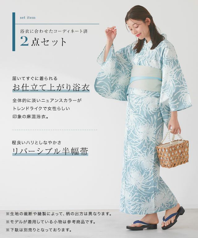 ⭐新品⭐浴衣・帯セット 帯セット麻混浴衣◇送料無料【スピード配送】 | 【公式】Pierrot