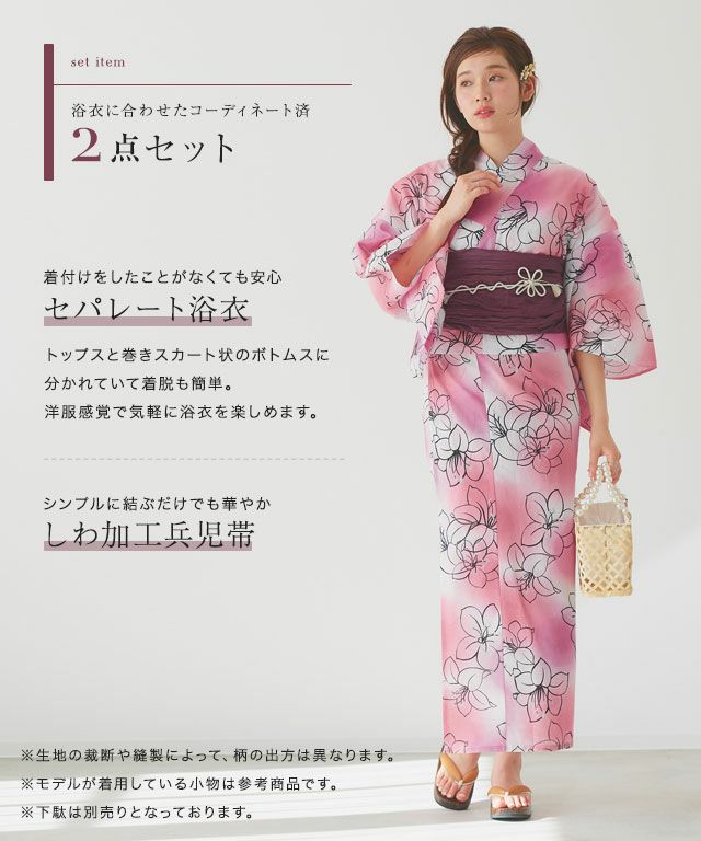 兵児帯セットセパレート浴衣 ◇送料無料【スピード配送