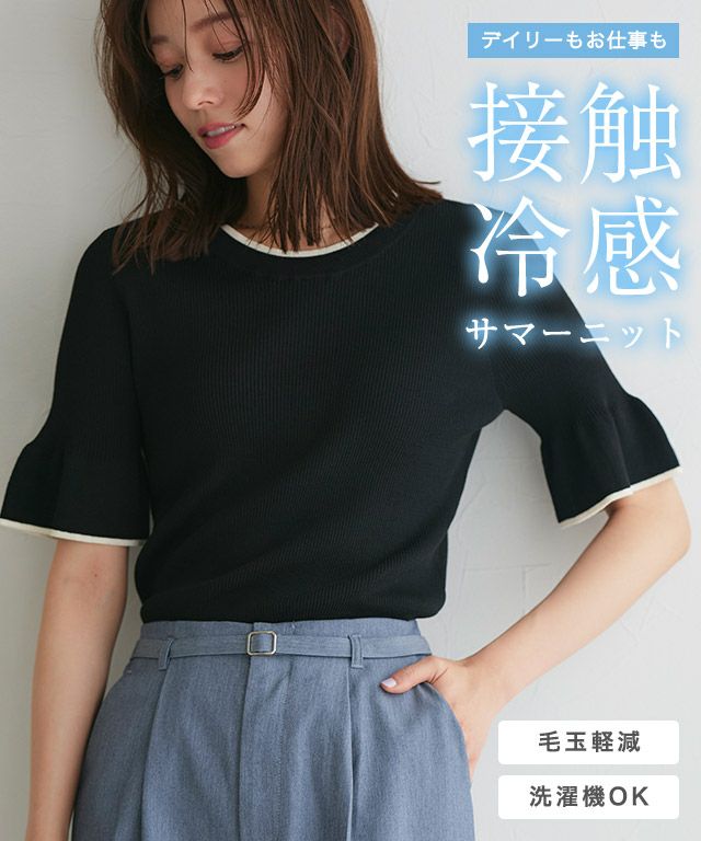 【接触冷感】配色デザインフレアニット