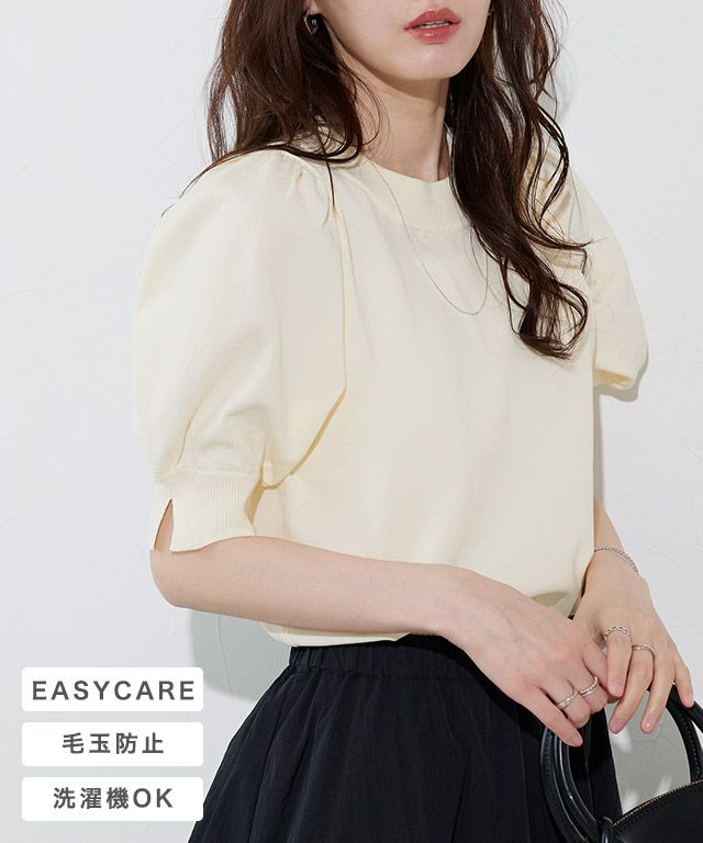 ウォッシャブル袖ボリュームニット