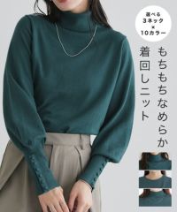 ネックが選べるクルミボタンボリューム袖ニット