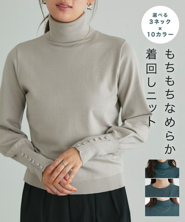 ネックが選べるクルミボタンボリューム袖ニット