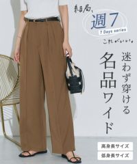 センタープレスタックワイドパンツ