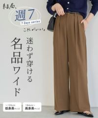 センタープレスタックワイドパンツ