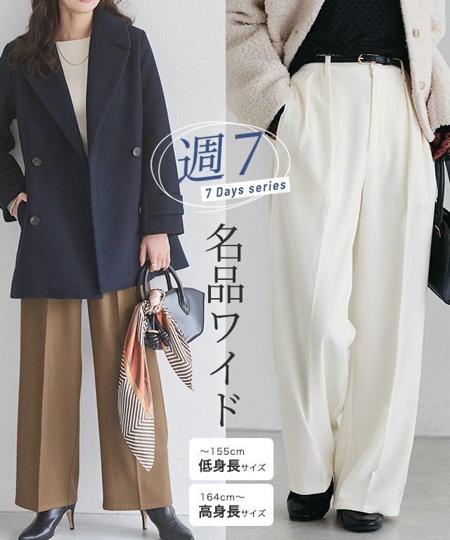 センタープレスタックワイドパンツ