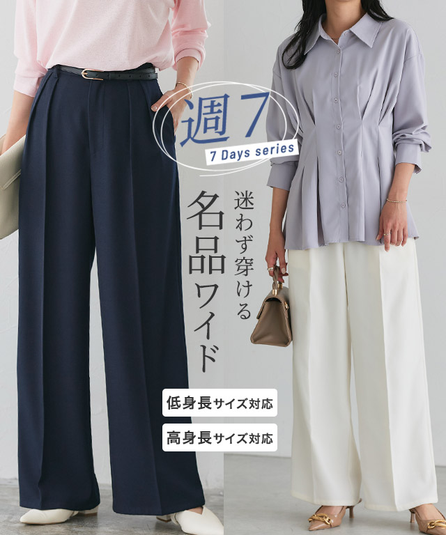 センタープレスタックワイドパンツ