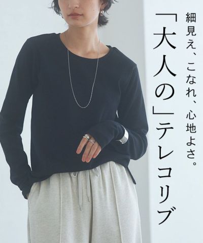 [RASW]機能付きテレコUネックカットソー