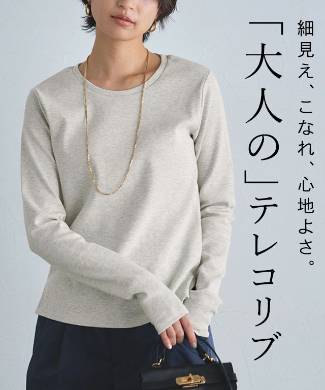 [RASW]機能付きテレコUネックカットソー