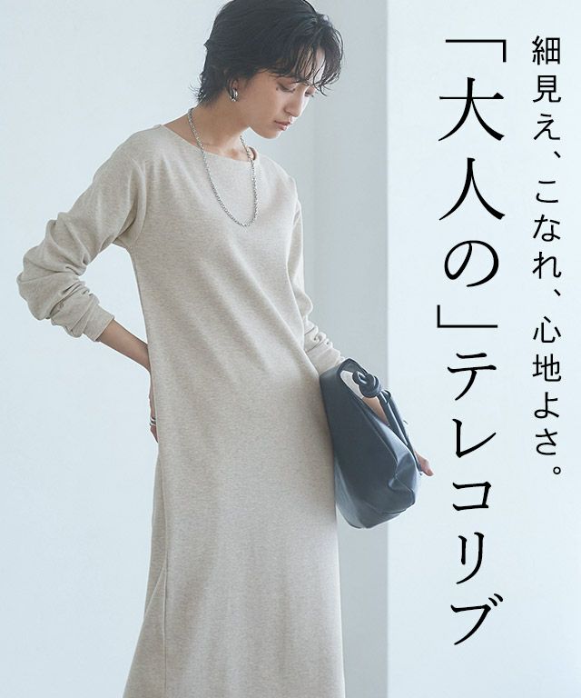[RASW]機能付きテレコIラインロングワンピース