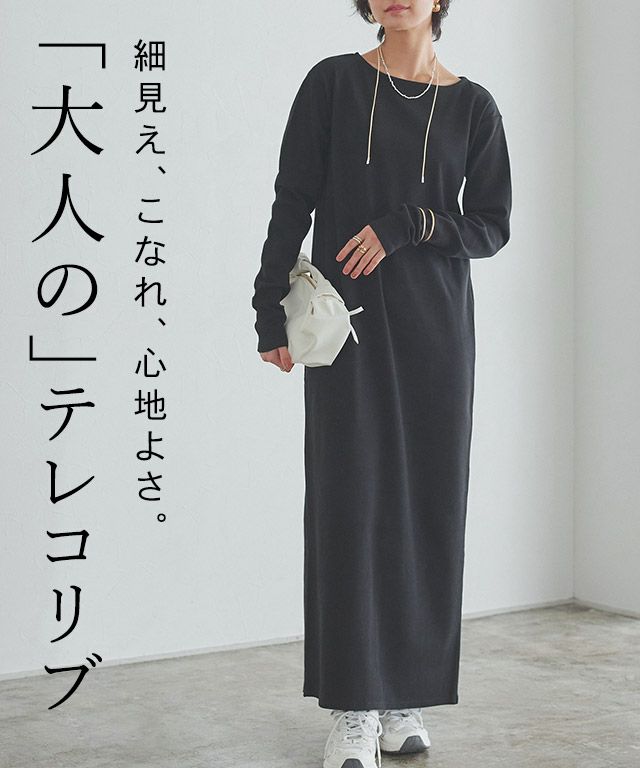 [RASW]機能付きテレコIラインロングワンピース