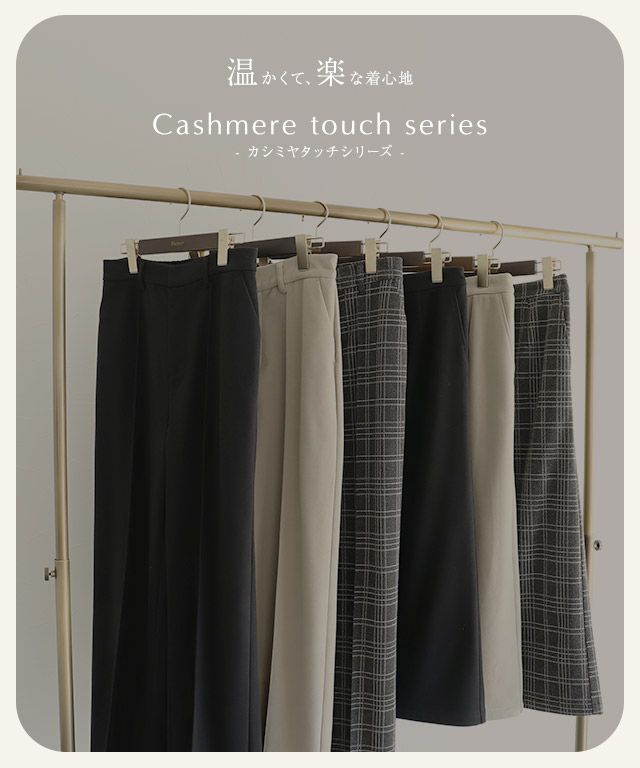 丈と柄が選べるカシミヤタッチIラインスカート | 【公式