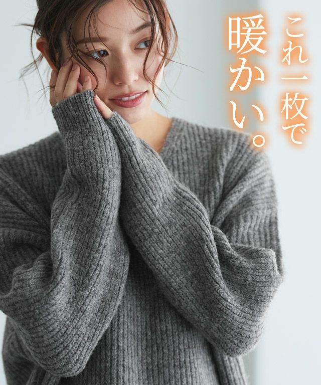 コクーンシルエットニット